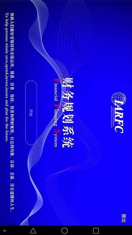 RFC财务顾问最新版v2.34 2