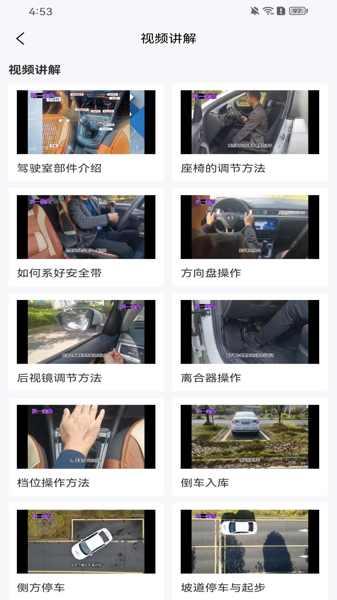 科一宝典最新版(2)