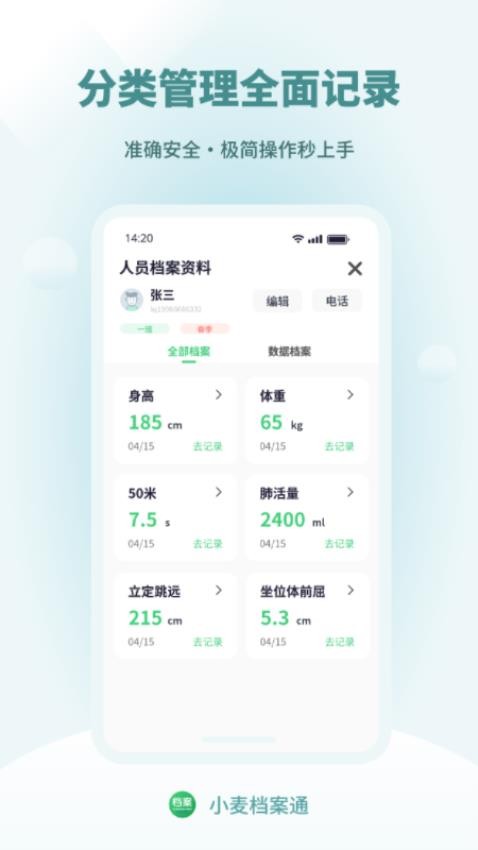 小麦档案通官方版v1.0.0 1