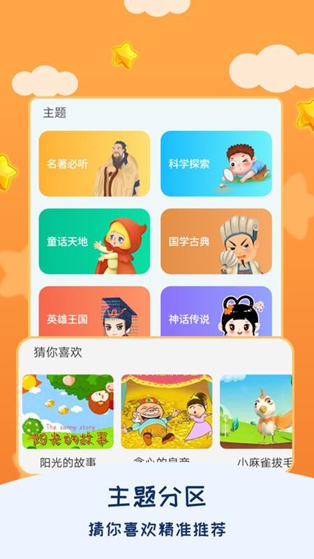 儿童睡前故事客户端v3.1.7 3