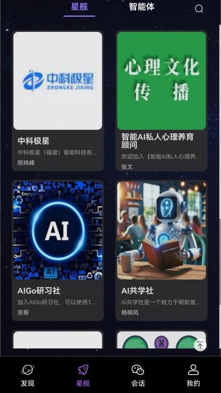 星舰AI官方版v1.0(5)