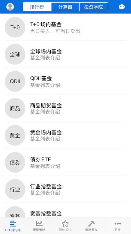 ETF智选官网版v1.0.4 3