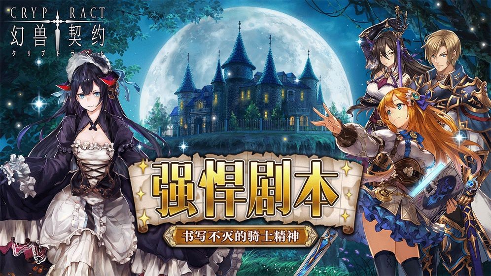 幻兽契约游戏v6.0.1 4