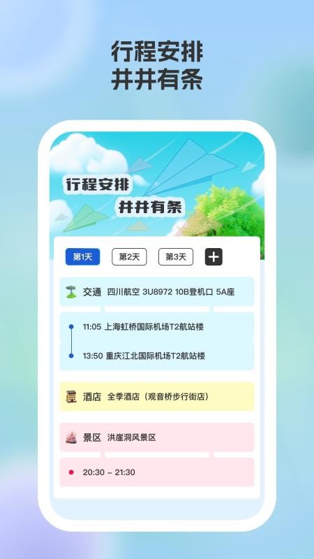 游美景区快查官网版