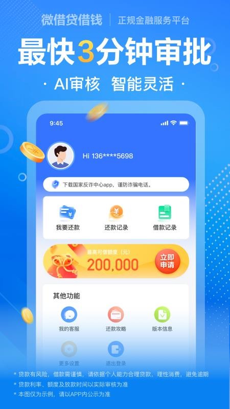 微借贷借钱官网版(1)