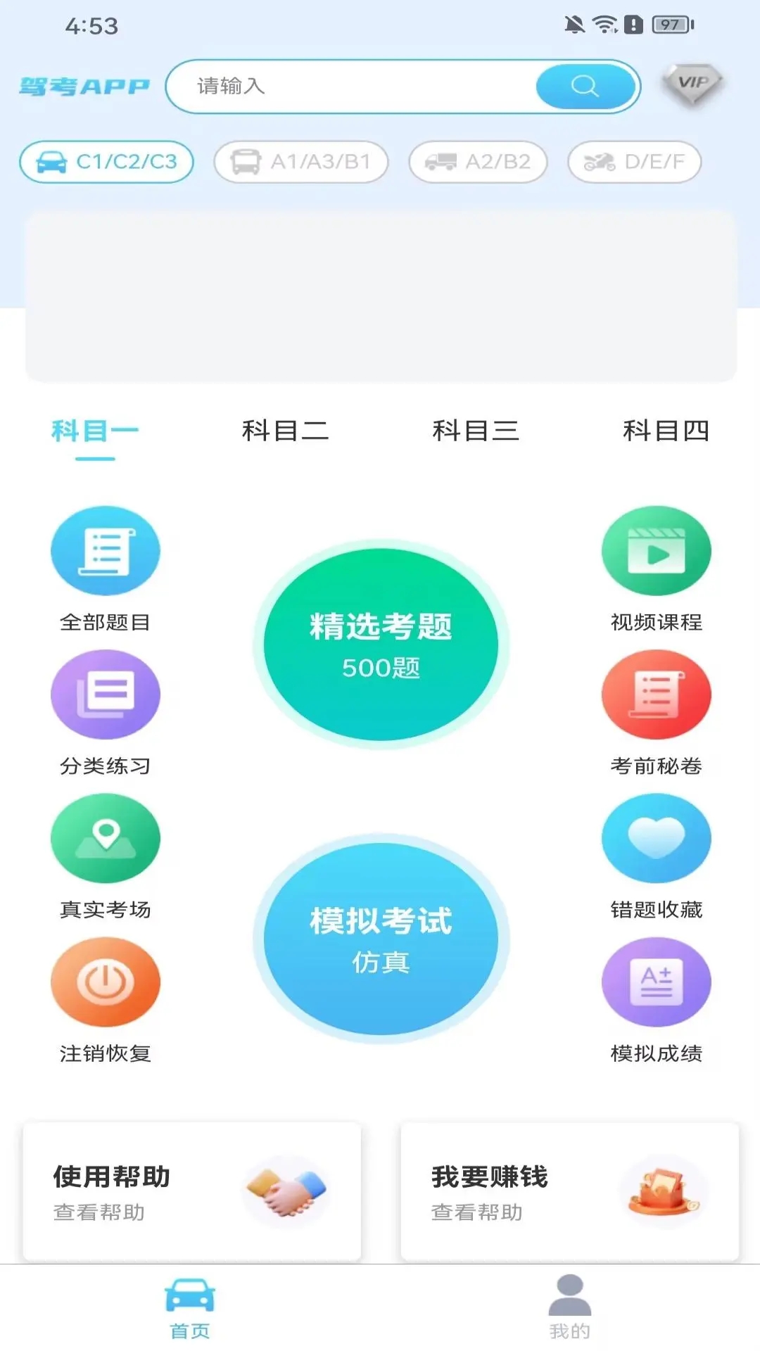 科一宝典最新版(3)