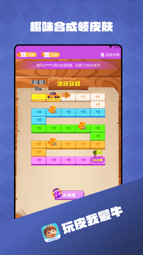 玩皮我最牛免費版v1.4.6 3