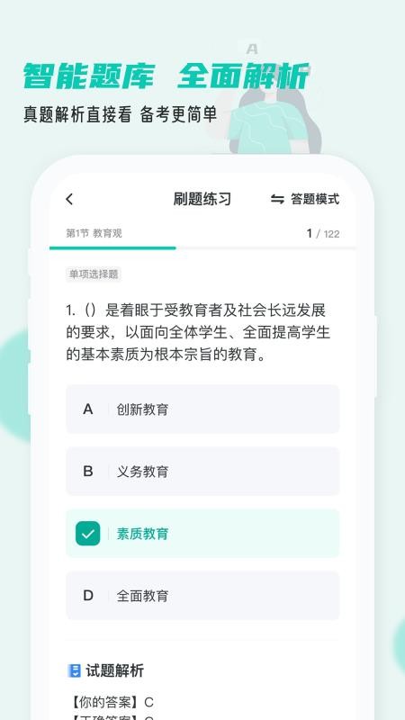 考教资小牛题库最新版v1.0.0 2
