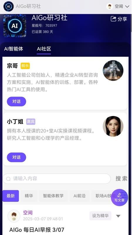 星舰AI官方版v1.0(3)