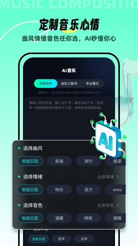 AI音乐手机版v1.0.0 2