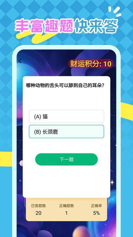 财运天降手机版v1.0.2(2)