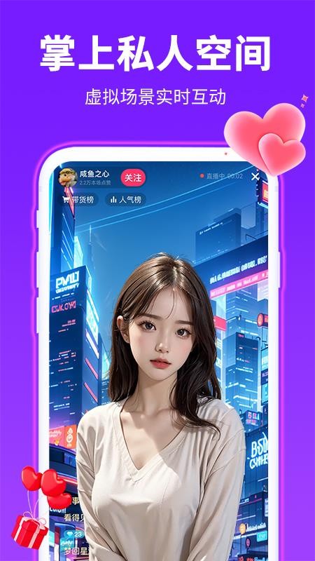 私人语音直播最新版v1.04(2)