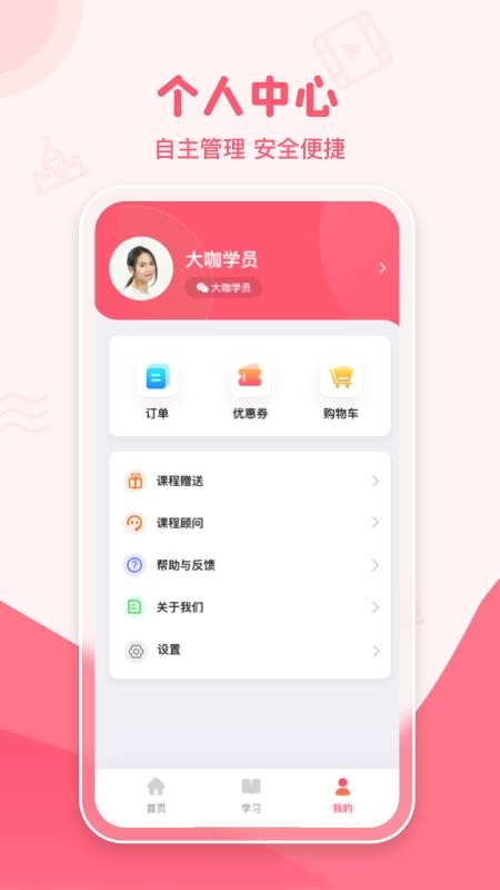 大咖素質官方版v2.0.0 5