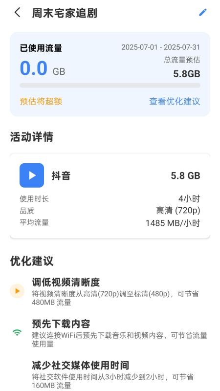 免費(fèi)流量管家官方版v2.0.1 2