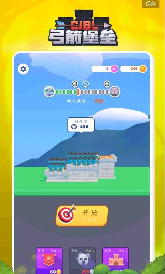弓箭堡垒游戏