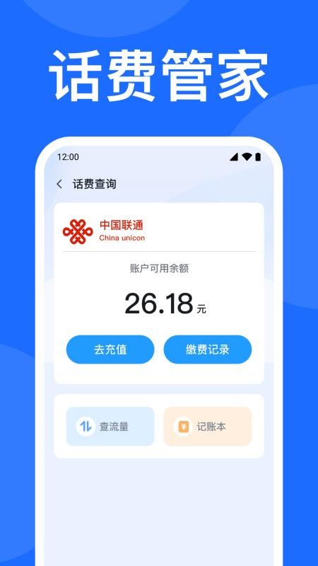 5G话费余额查官网版v1.0.1.1005(3)