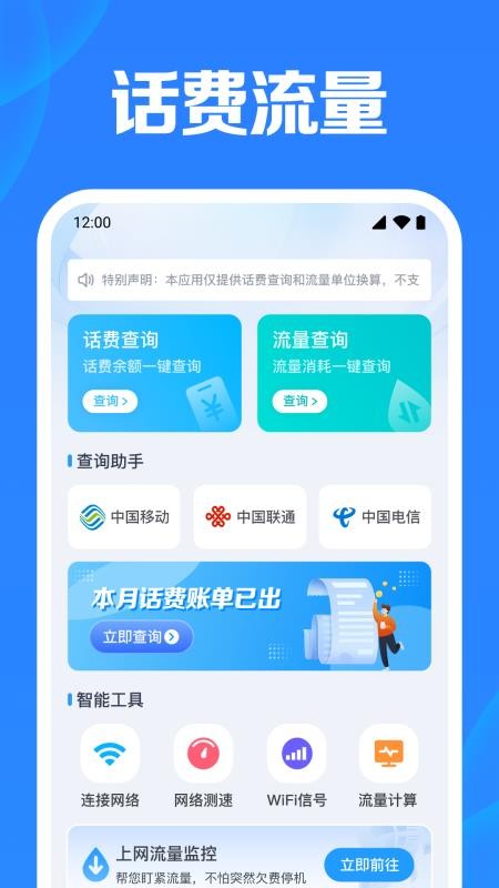 流量话费余额查官方版v1.0.1.1001 3