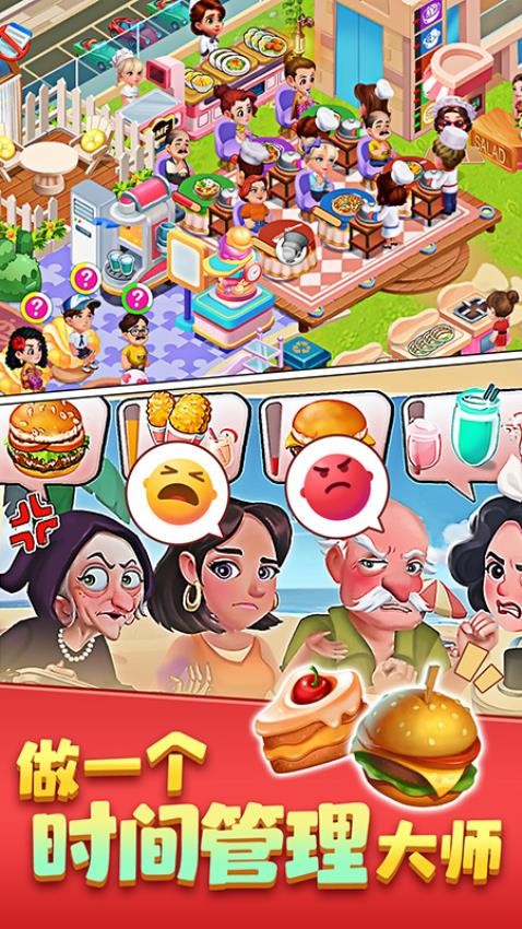 梦幻美食屋游戏v1.0.061920 3