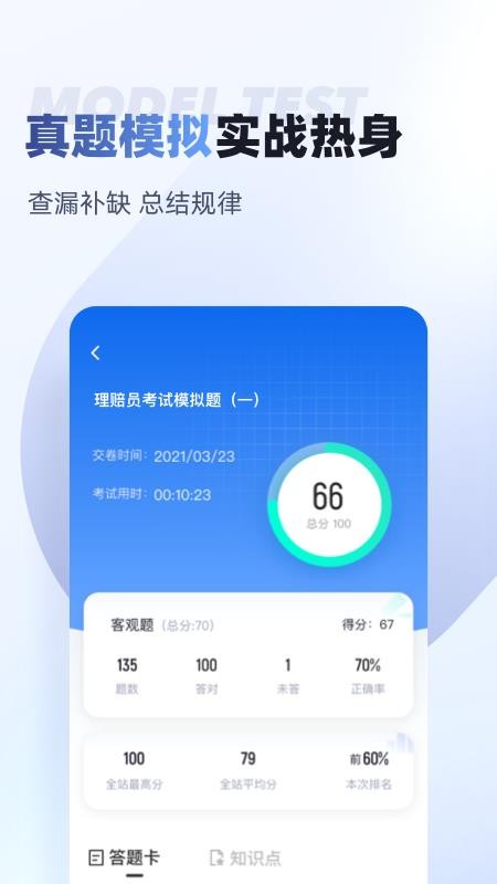 理赔员考试聚题库最新版v2.0.6 2