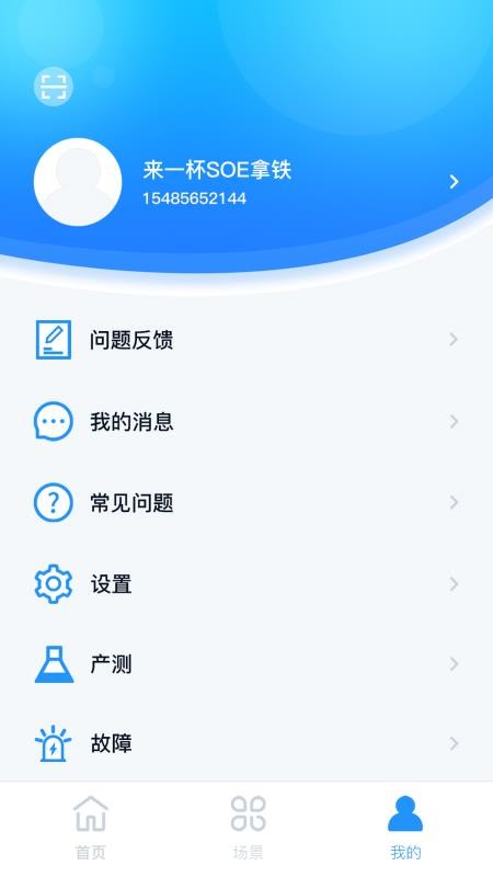 智能空间Pro官方版v1.0.1 3