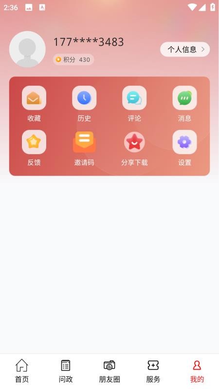雁江融媒軟件v1.2.3 5