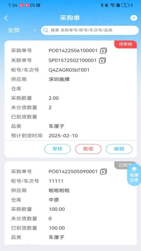 云链果仓最新版v1.0.0(2)