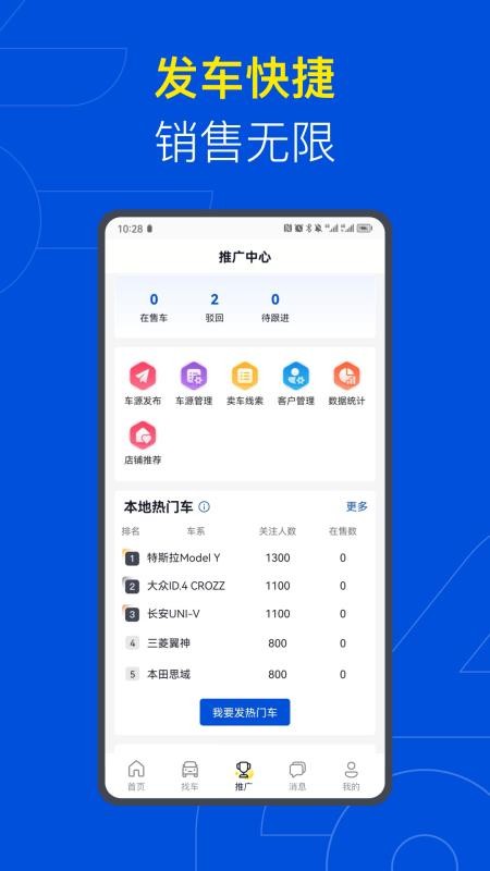 淘車伙伴二手車商版v1.8.5 3