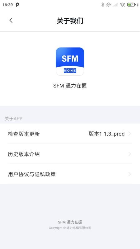 通力在握官方版v1.2.5 2