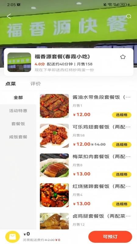 卖满满官网版v2.1.4 3