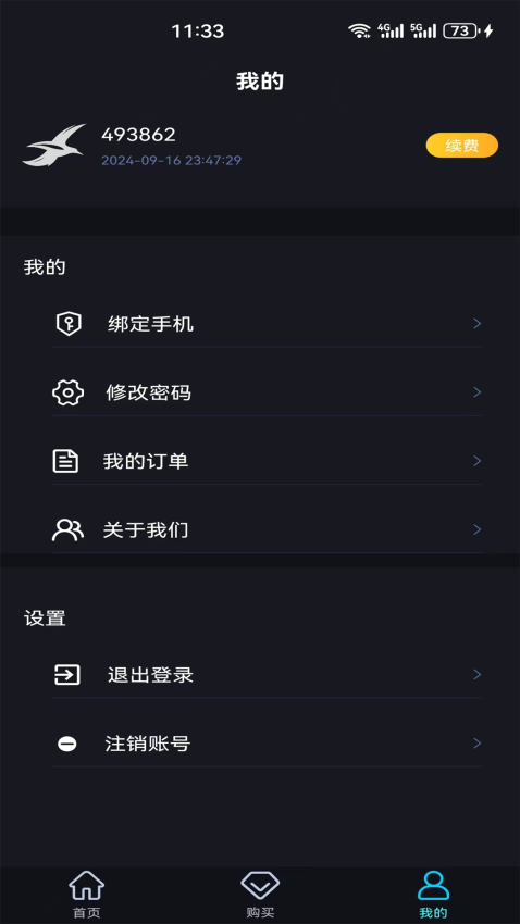 海鷗加速器手機版v2.4 2