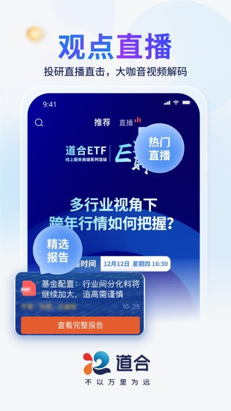 國泰海通道合最新版app