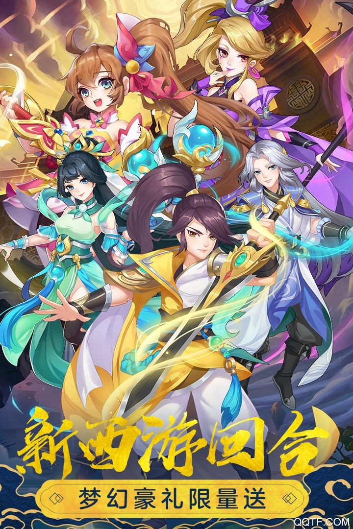 萌幻西游游戲v2.4.1 5