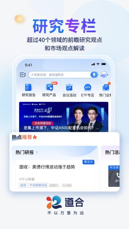 國泰海通道合最新版appv7.5.5 4