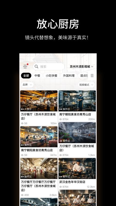 放心厨房最新版