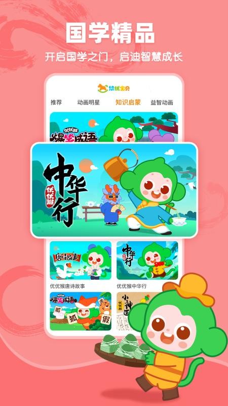 悠优宝贝启蒙乐园免费版v3.1.1 2