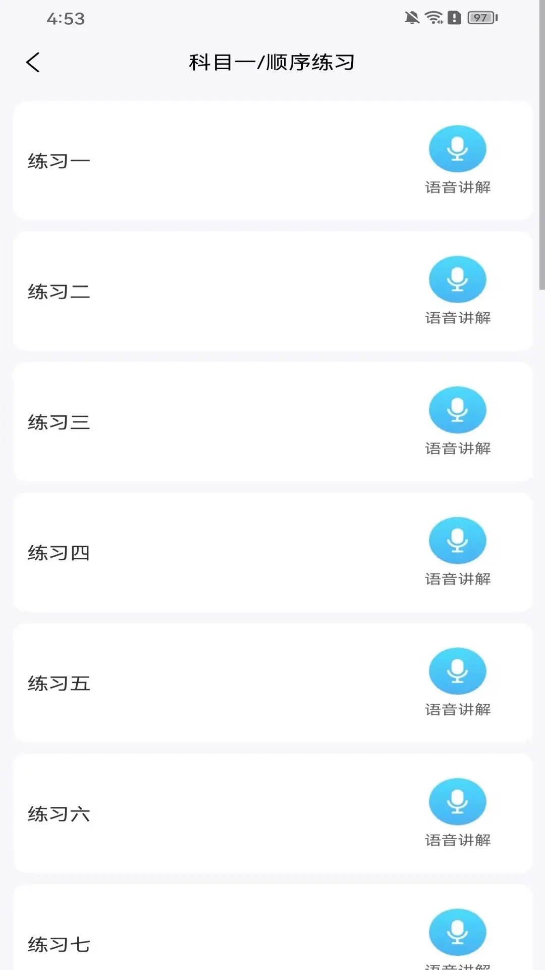 科一宝典最新版(1)