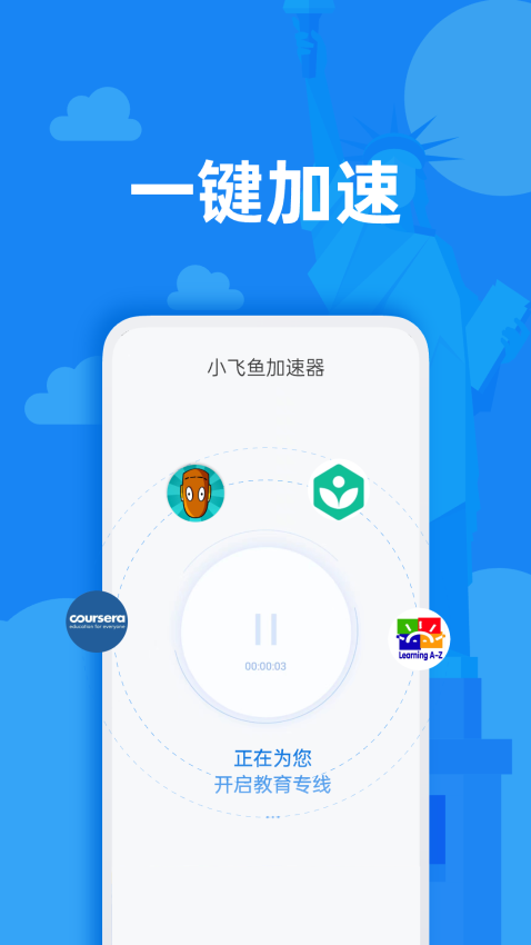 小飛魚加速器最新版