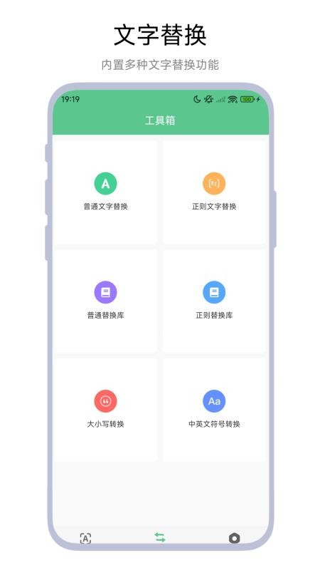 文本工具箱最新版v1.0.1(1)