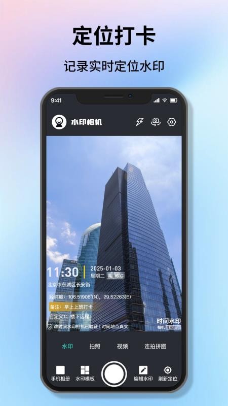 改时间水印相机手机版v1.03(1)