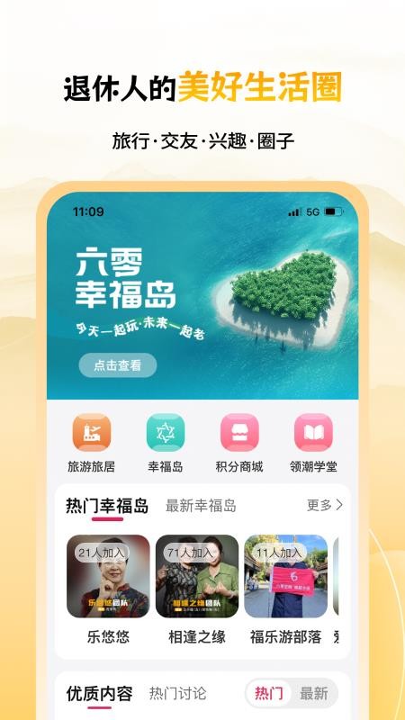 六零幸福島官網版v2.1.09 1