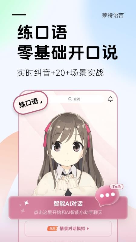萊特法語appv2.5.1 4