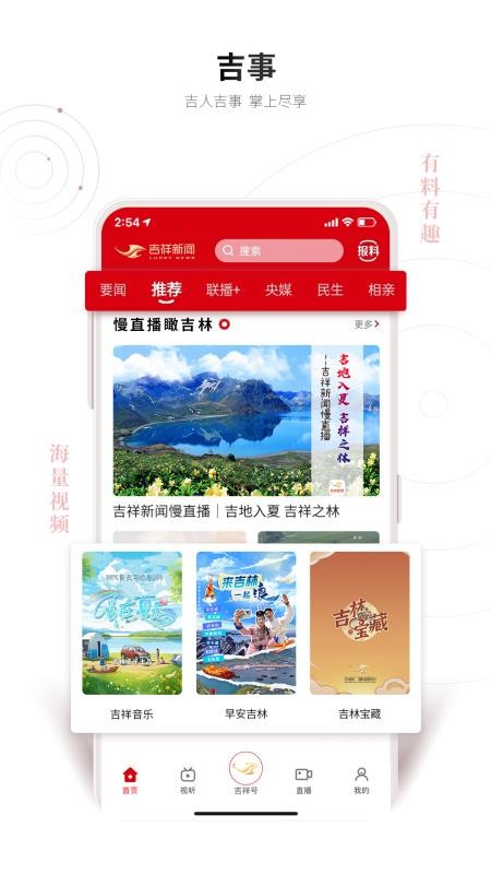 吉祥新聞客戶端