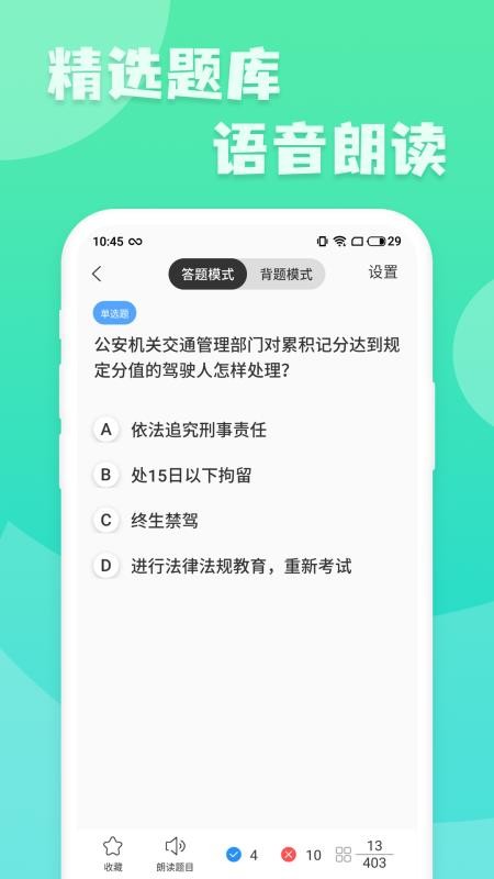 摩托車駕照增駕通appv20250718.1 4