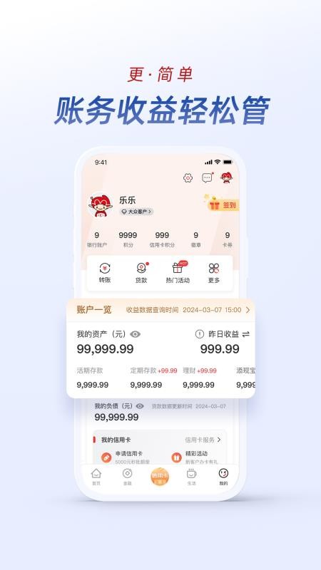 長沙銀行e錢莊v7.0.6 2