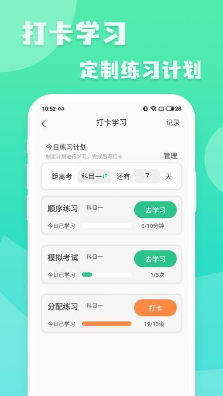 摩托車駕照增駕通app