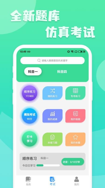 摩托車駕照增駕通appv20250718.1 2