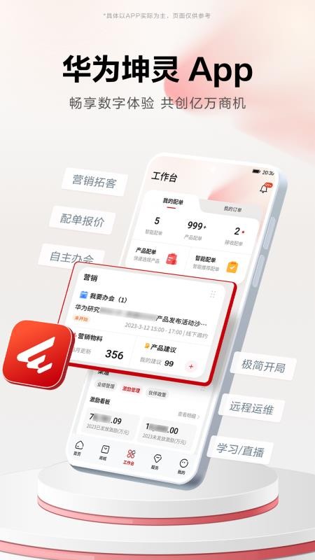 華為坤靈平臺v2.0.2800 1