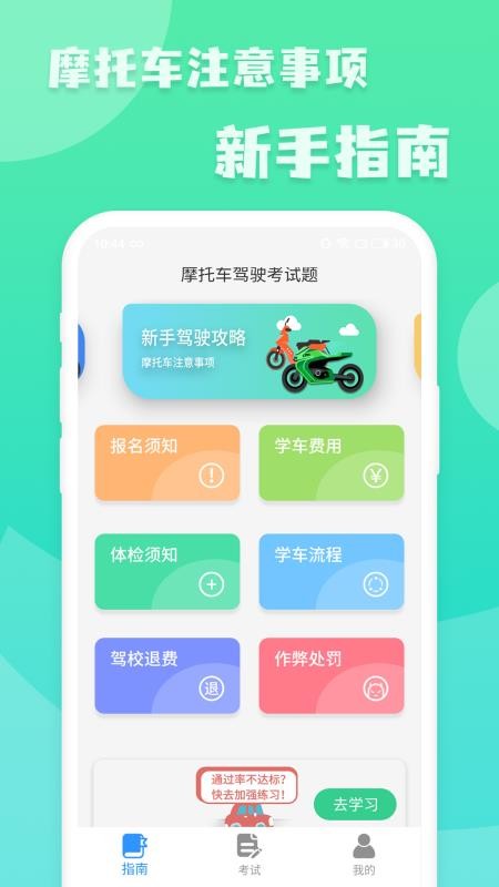 摩托車駕照增駕通appv20250718.1 1
