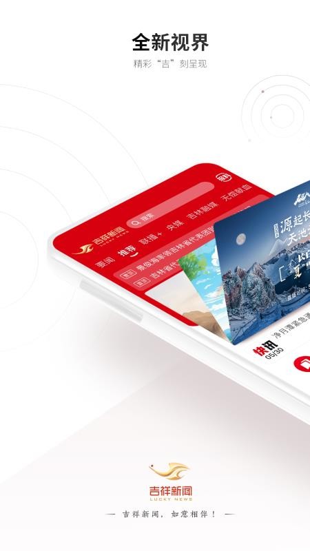 吉祥新聞客戶端v6.1.10 1