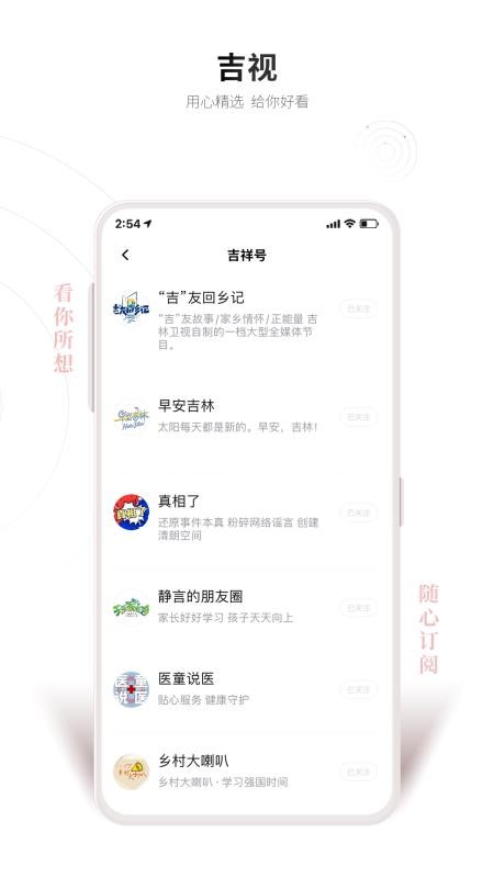吉祥新聞客戶端v6.1.10 4
